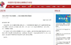 观众多次集体高喊“黑哨”引发强烈争议 CBA官方对上海赛区及上海久事俱乐部展开严肃调查并作出处罚决定